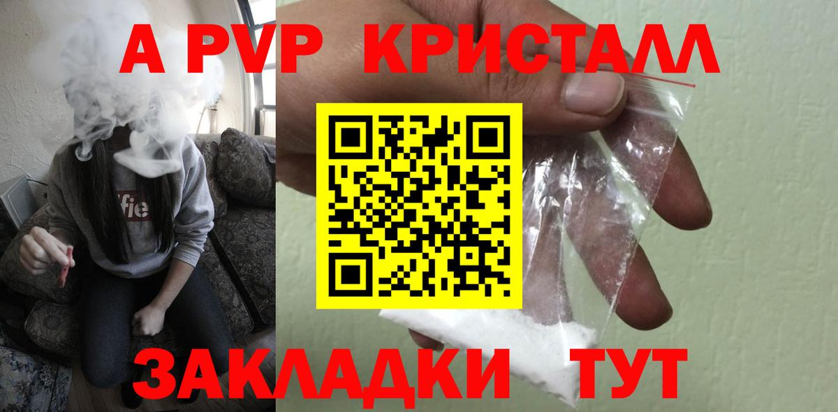 А ПВП Crystall  Alpha PVP кристаллы  Alfa_PVP мука  Вход с VPN  Долгопрудный 