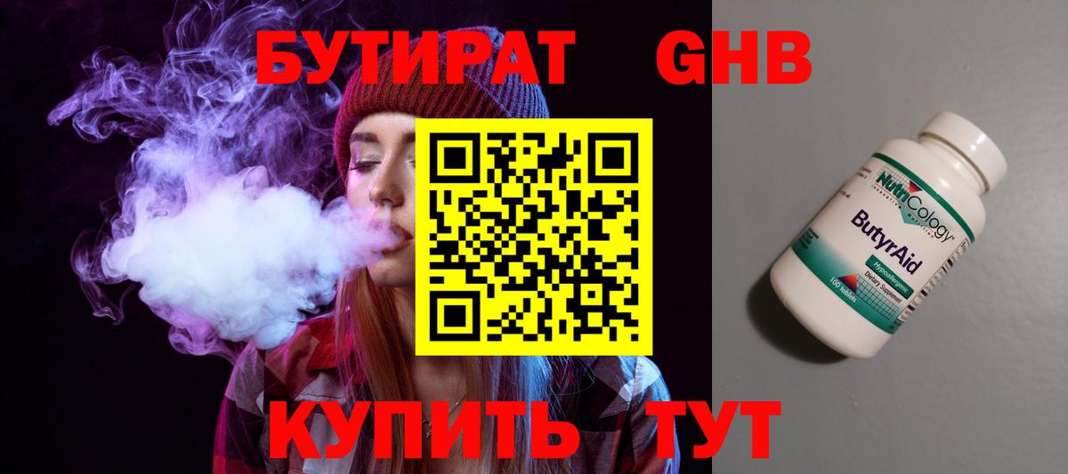 БУТИРАТ GHB Долгопрудный