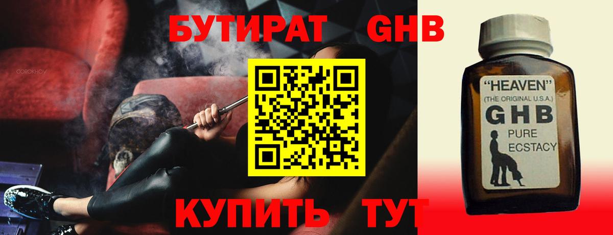 Бутират бутик  Вход с VPN  Долгопрудный 