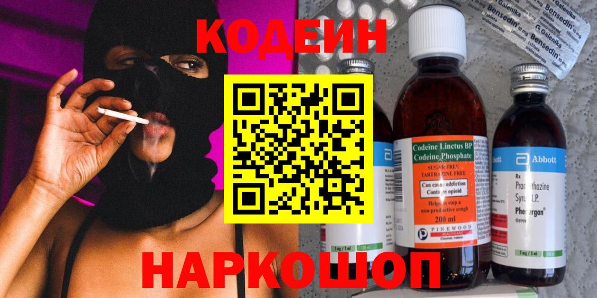 Кодеиновый сироп Lean Purple Drank  Вход с VPN  Долгопрудный  Codein напиток Lean (лин) 