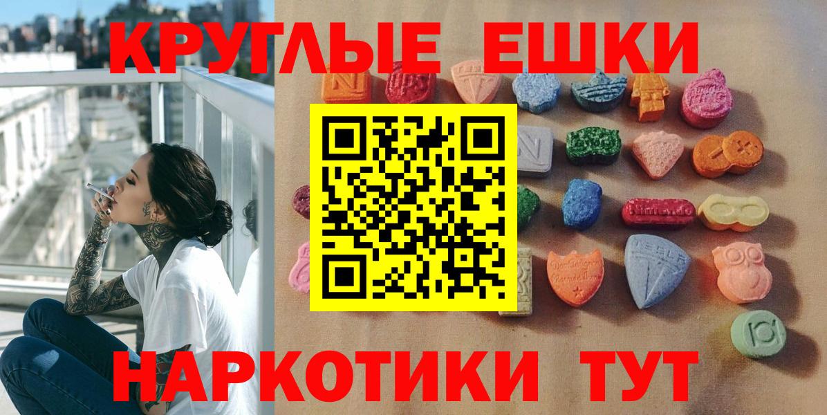 Экстази круглые Долгопрудный