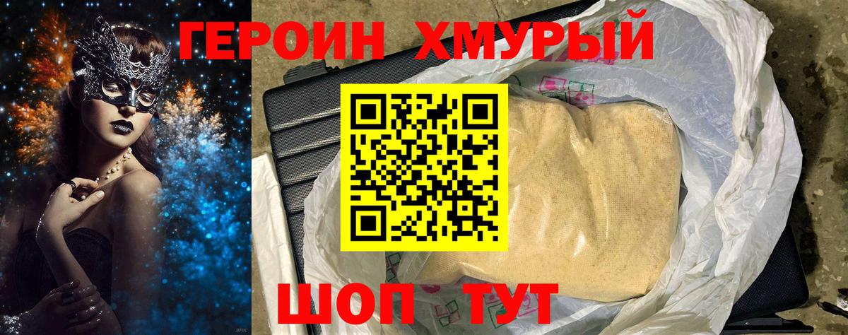 ГЕРОИН хмурый  Вход с VPN  Долгопрудный 