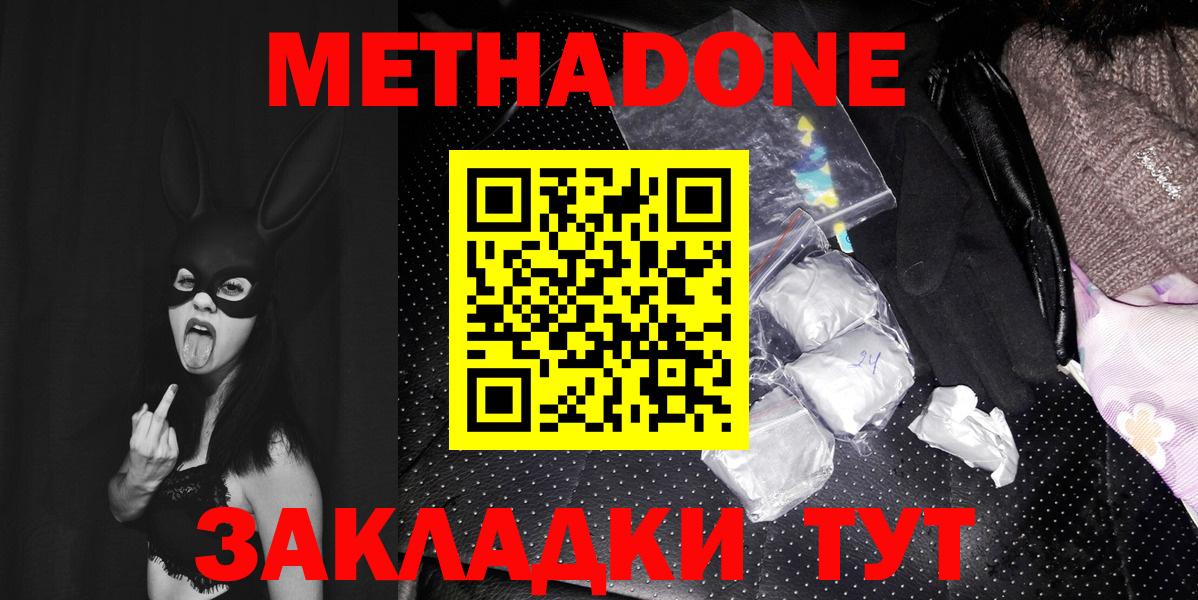 Долгопрудный  МЕТАДОН белоснежный  Вход с VPN 
